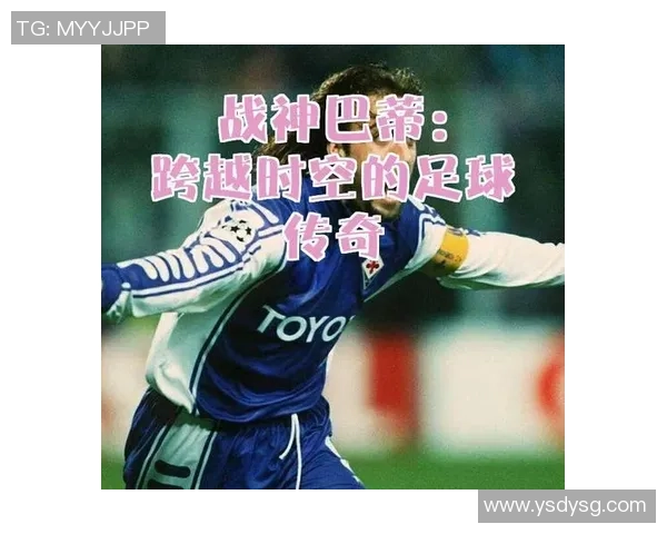 天津足球明星的璀璨星空盘点及其对中国足球的影响分析